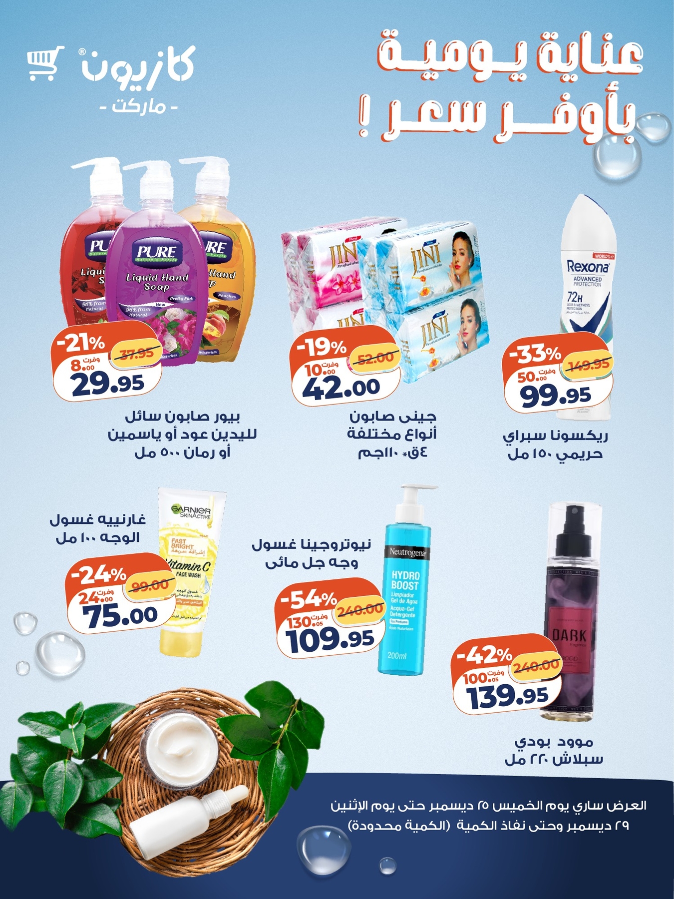 bim offers from 25dec to 29dec 2025 عروض بيم من 25 ديسمبر حتى 29 ديسمبر 2025 صفحة رقم 2